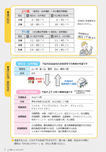 【羽月北・白木地区】のりあいタクシー実証運行について