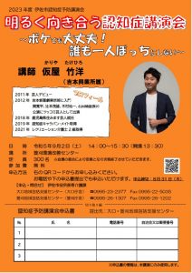 伊佐市認知症予防講演会