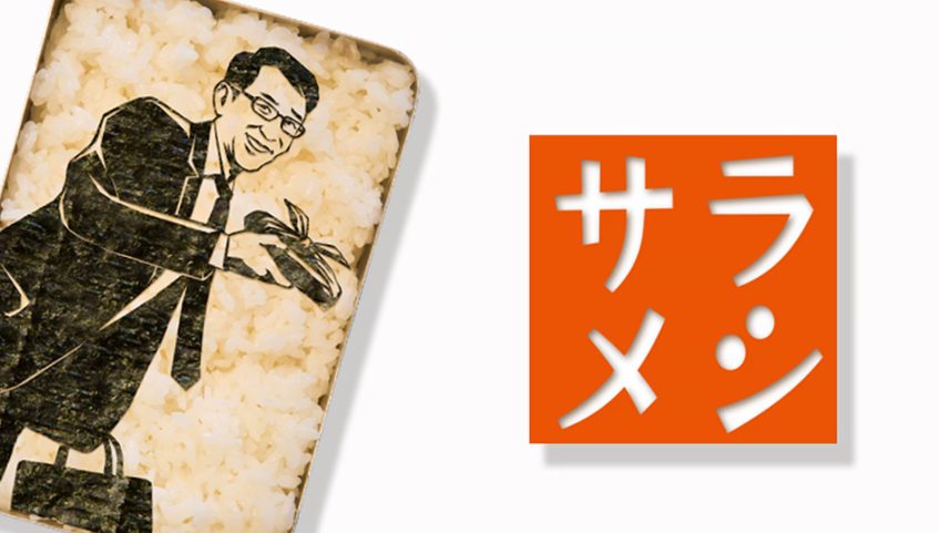 【10/5（木）放送】NHK 「サラメシ」にて住友金属鉱山㈱ 菱刈鉱山が紹介されます！