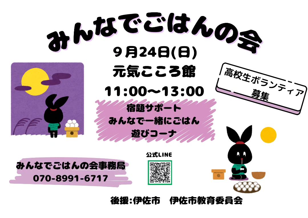 【９/24（日）11時～】『みんなでごはんの会』の開催について