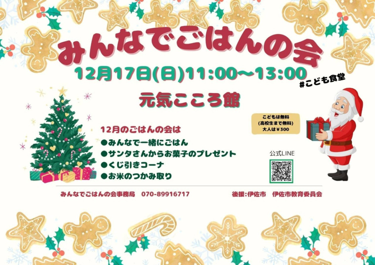 【12/17（日）11時～13時】「みんなでごはんの会 」開催について