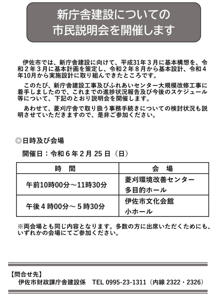 新庁舎建設についての市民説明会を開催します