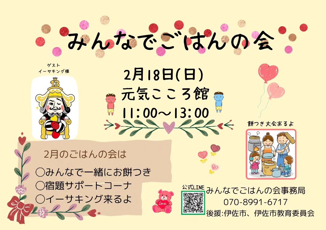 【２/18（日）11時～13時】「みんなでごはんの会 」開催について