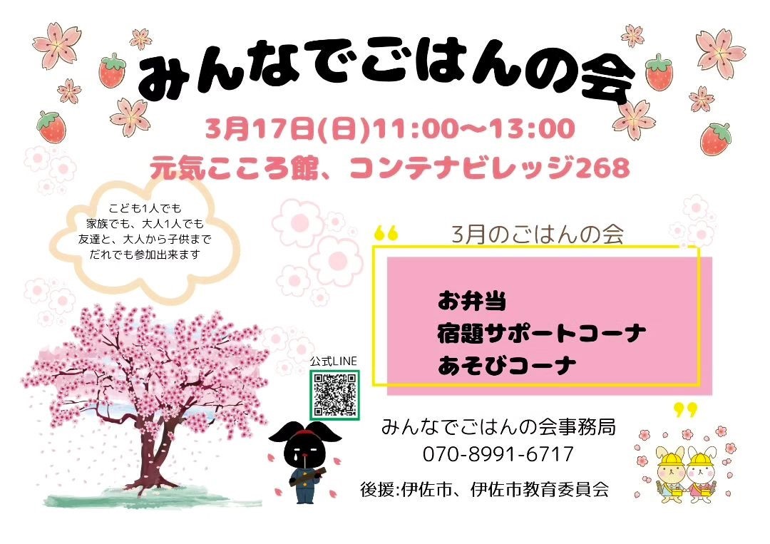 【３/17（日）11時～13時】「みんなでごはんの会 」開催について