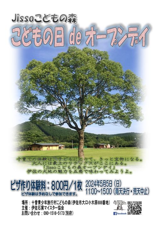 伊佐市のゴールディンウィークおでかけ情報2024＆すずらん・カラーの花 情報