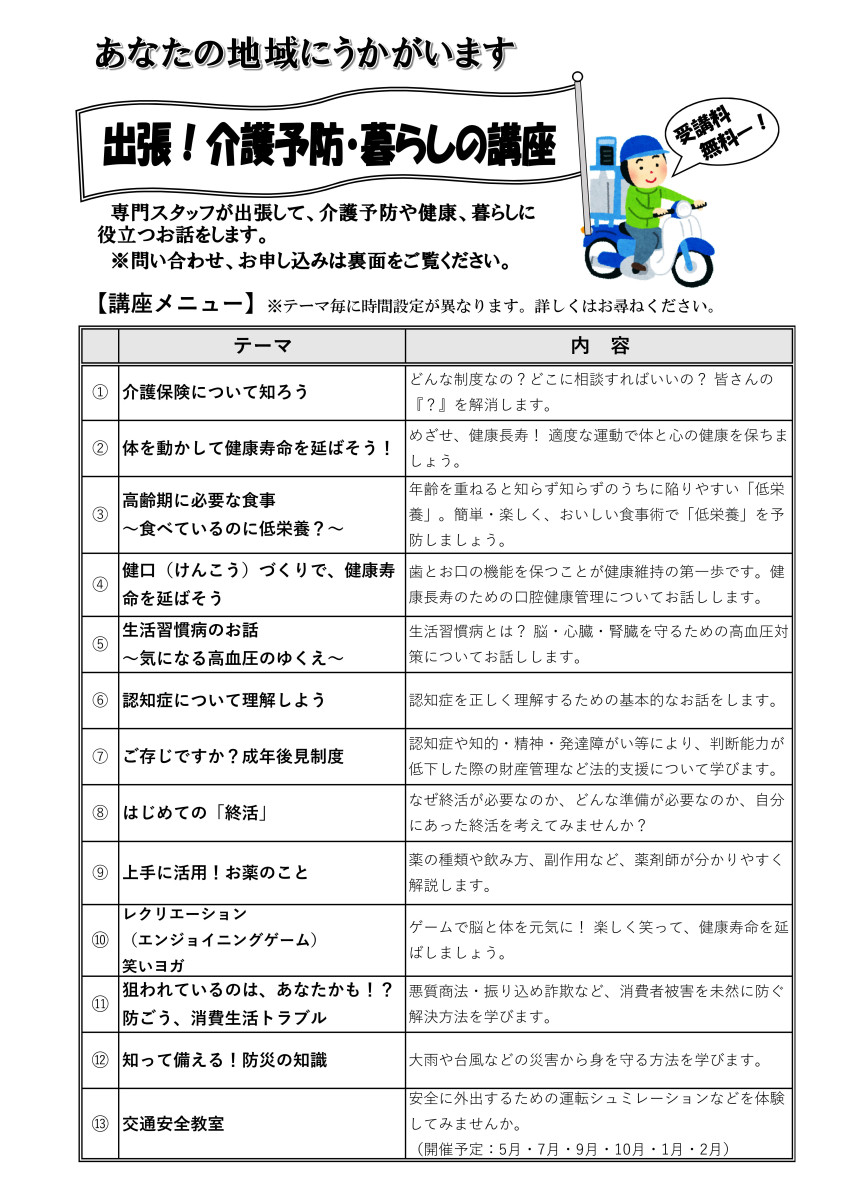 令和６年度　地域包括支援センターの出前講座について