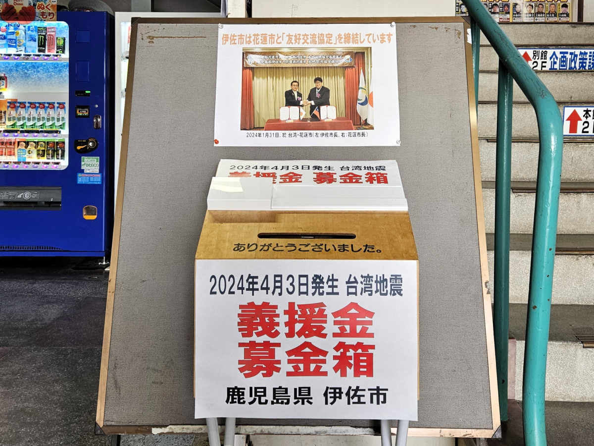 【４/12（金）更新】2024年台湾東部沖地震に係る義援金の受付について