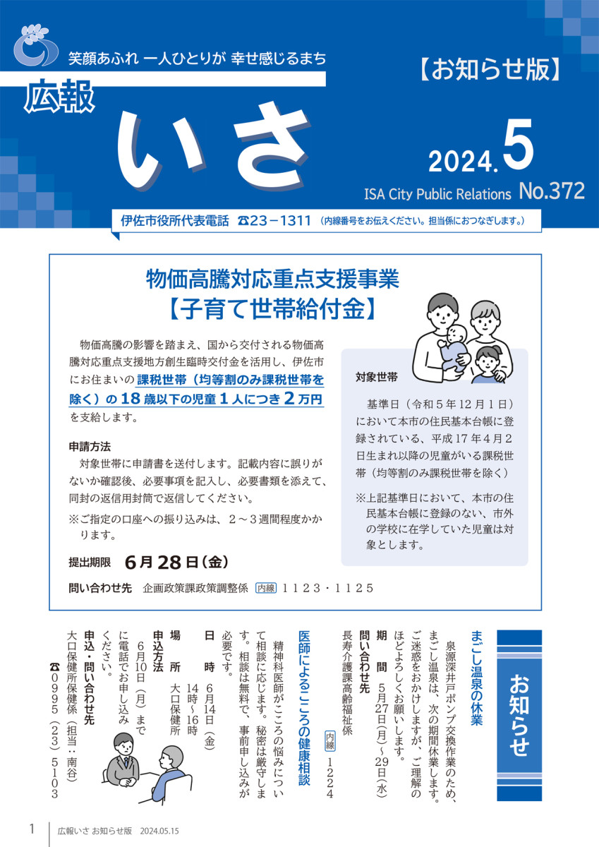 広報いさ№372（2024/05/15）
