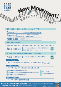 ７月25日～31日は「鹿児島県男女共同参画週間」です