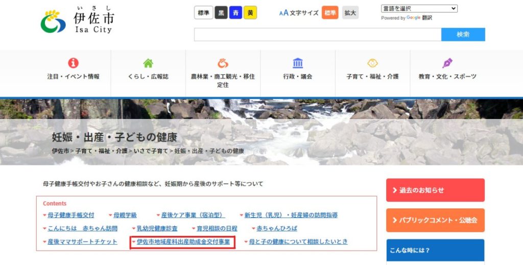 伊佐市地域産科出産助成金交付事業について