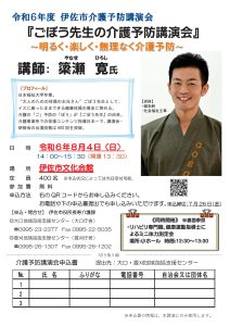 ※当日受付可能です【８/４（日）14時～　介護予防講演会の開催について】
