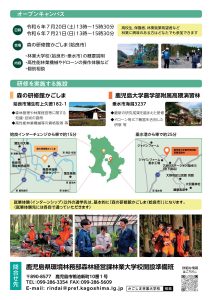 令和７年４月開校「かごしま林業大学校」令和７年度研修生を募集します！