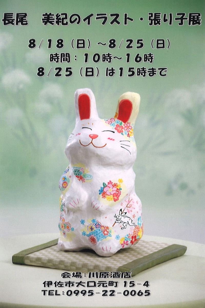 【８/25（日）まで】長尾美紀のイラスト・張り子展、開催中！#伊佐の話題