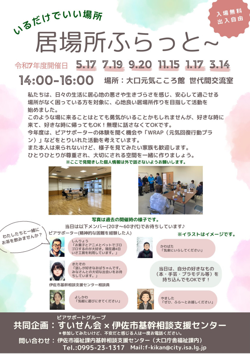 「居るだけでいい場所 ふらっと～」開催！