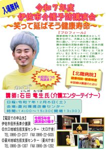 【12/6(土)14時~ 介護予防講演会の開催について】