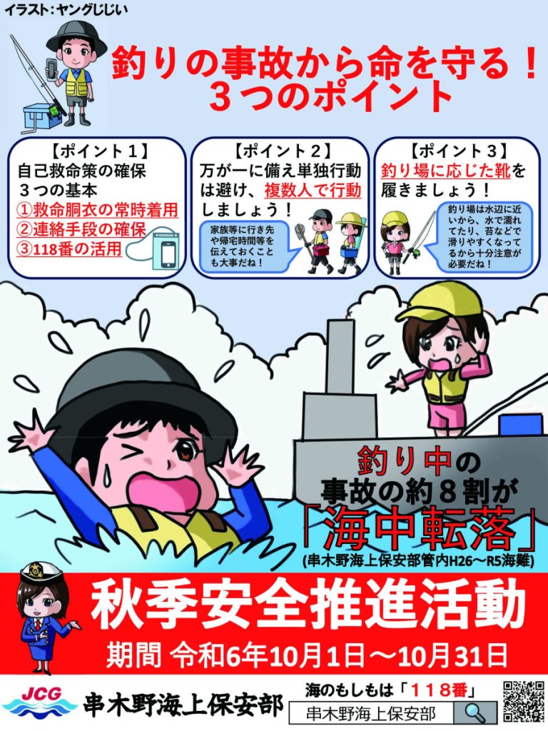 串木野海上保安部からのお願い