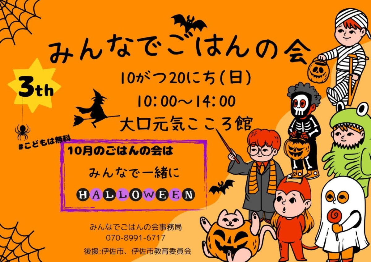 【10/20（日）10時～14時】「みんなでごはんの会 」開催について