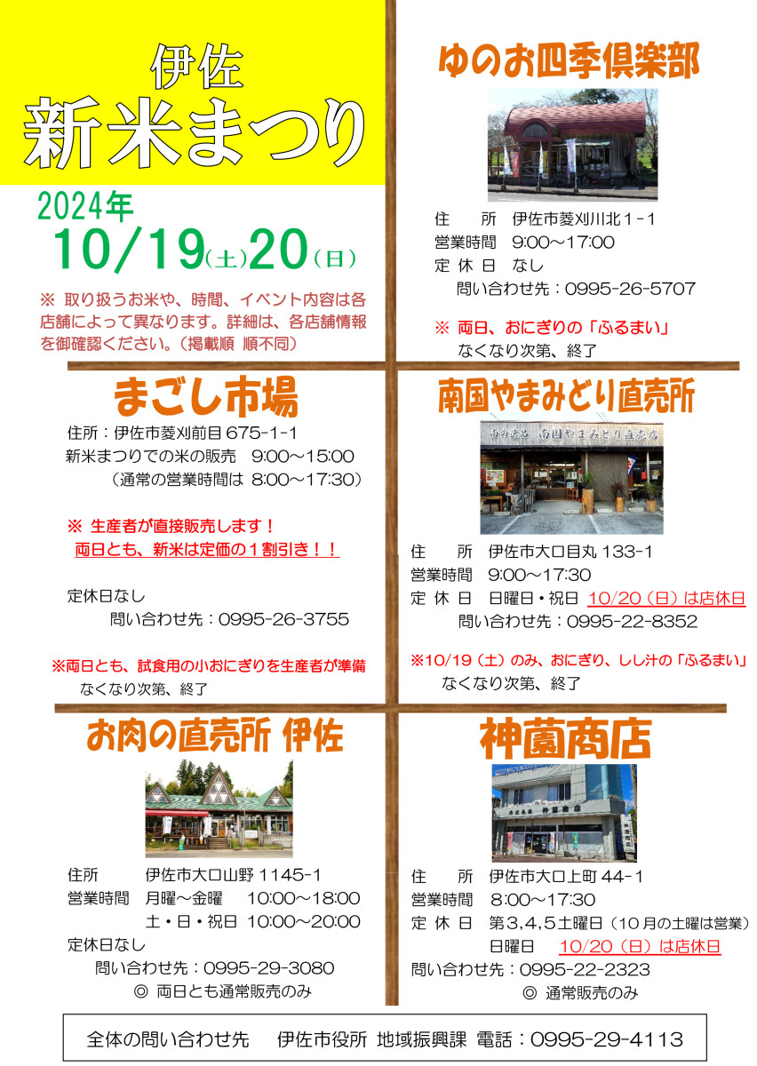 【10/20（日）更新】伊佐市は新米シーズン！ ー 伊佐米を購入できる店舗はこちら ー 「伊佐新米まつり 2024」 は終了しました