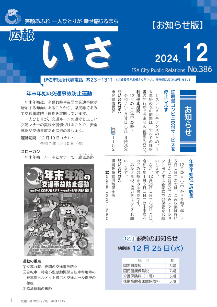 広報いさ№386（2024/12/15）