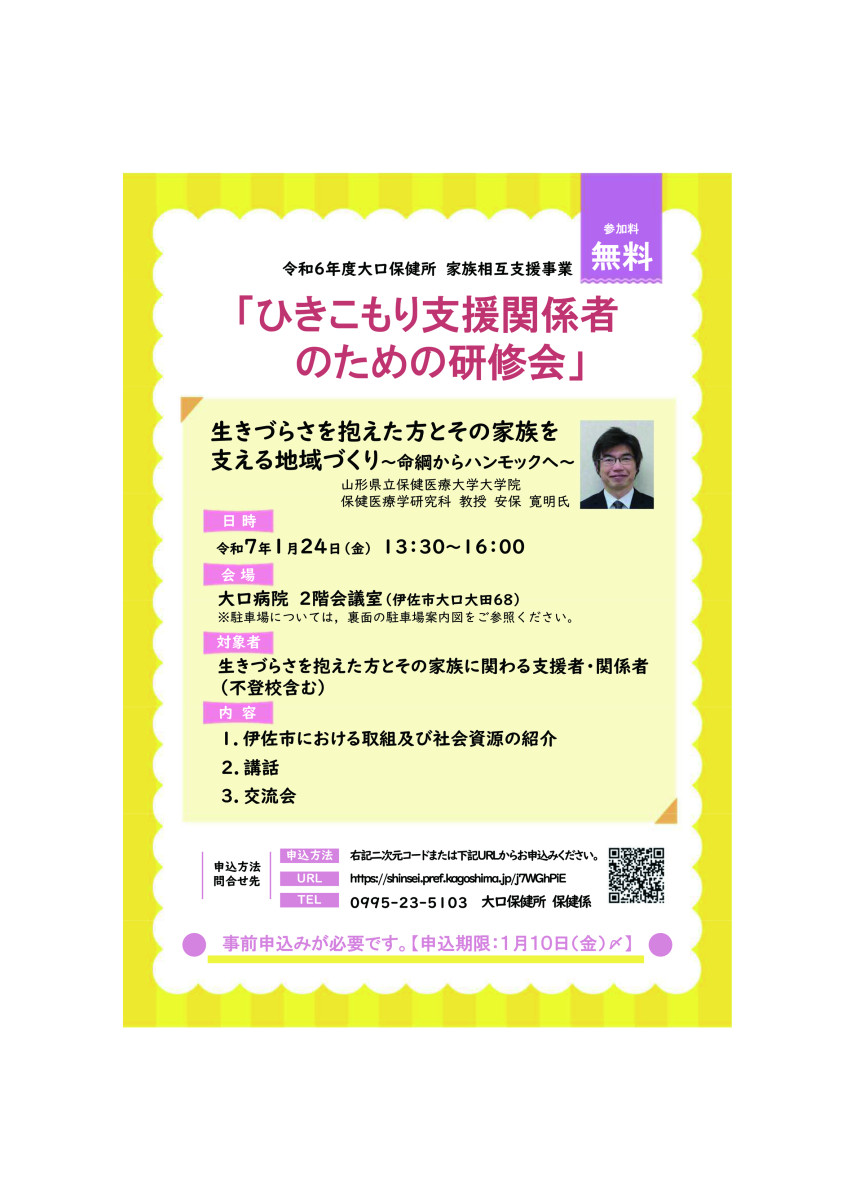 ひきこもり支援関係者のための研修会を開催します。