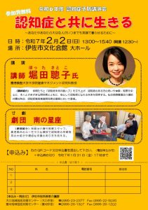 【当日受付可】2月２日（日）認知症予防講演会を開催します！