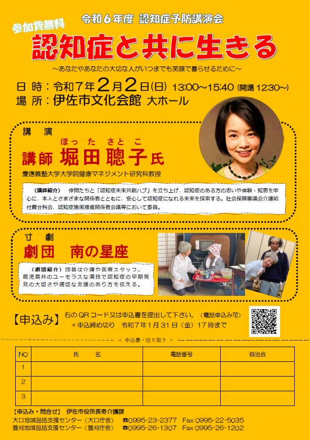 当日受付可】2月2日（日）認知症予防講演会を開催します！ | 伊佐市