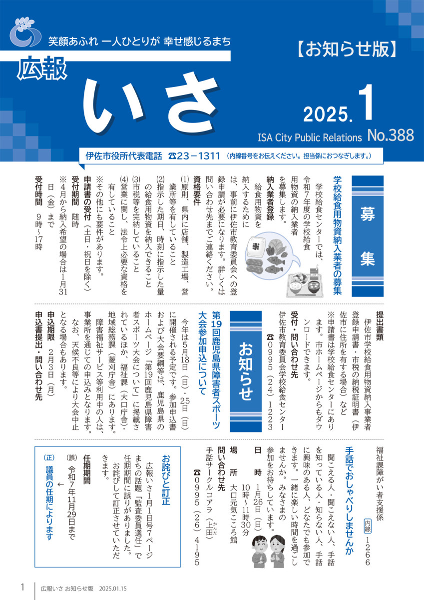 広報いさ№388（2025/01/15）
