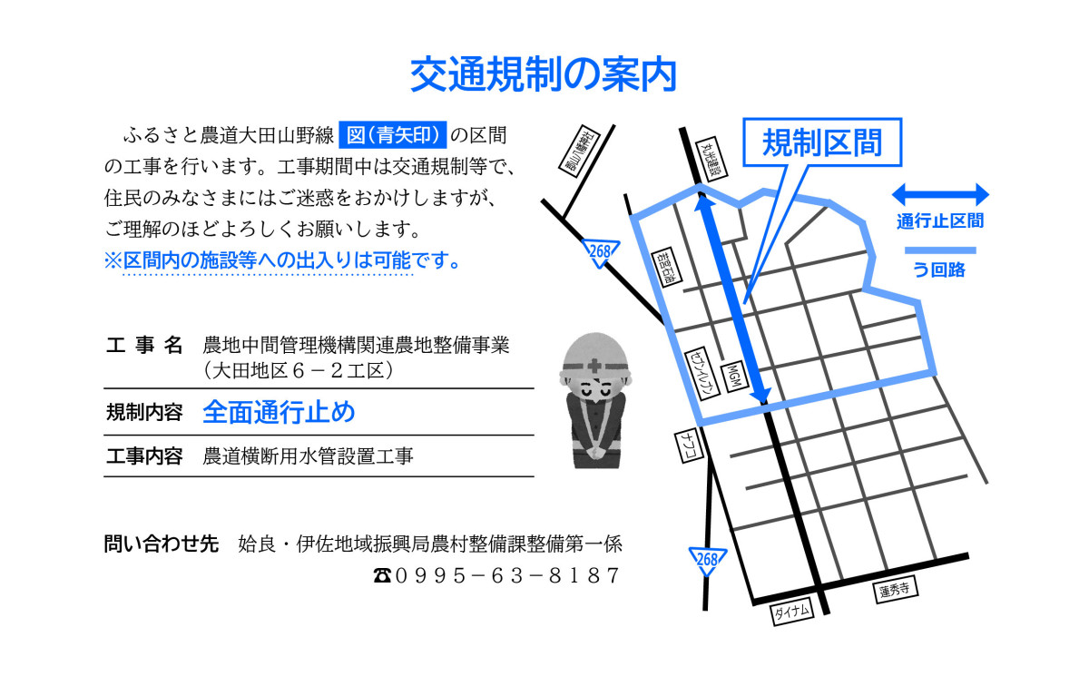 通行規制【ふるさと農道大田山野線】のお知らせ