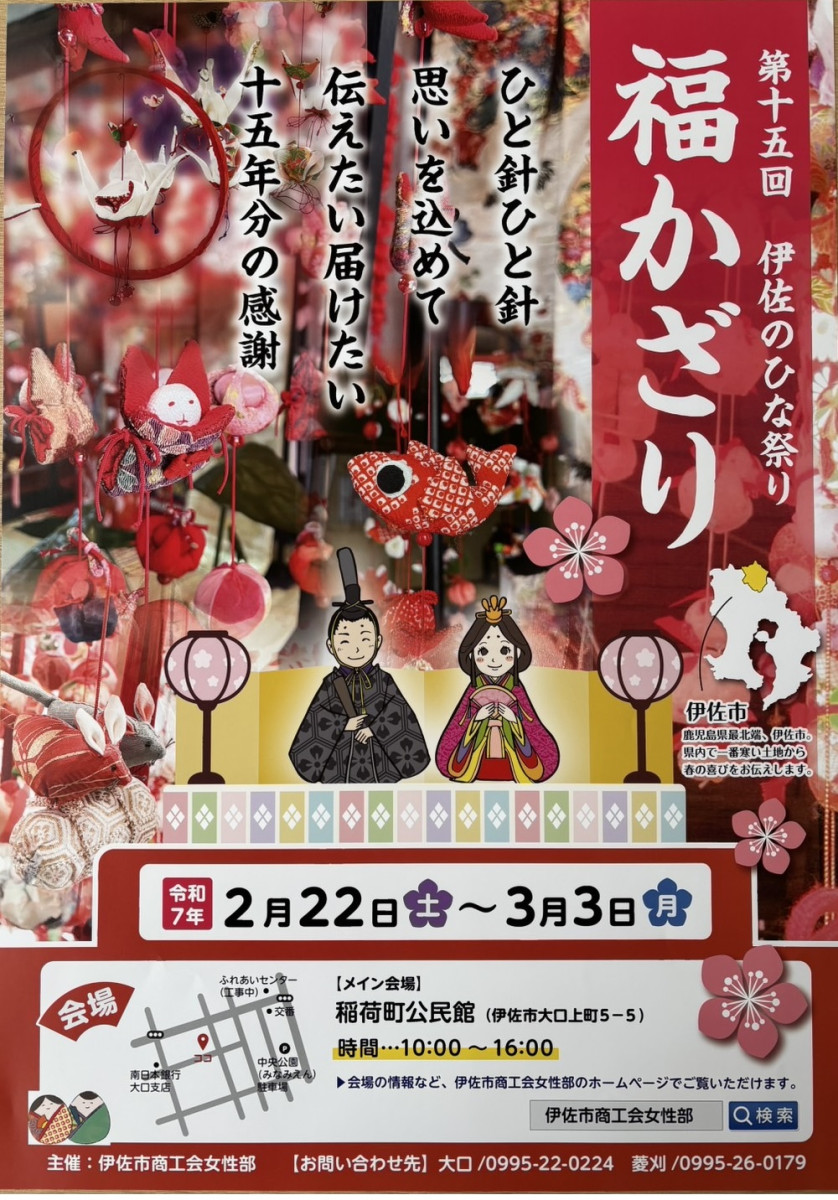 2/22～3/3「伊佐のひな祭り福かざり」開催！