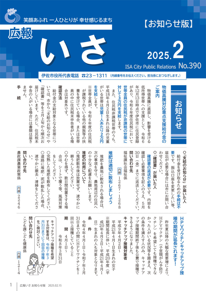 広報いさ№390（2025/02/15）