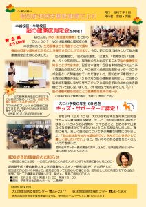 認知症地域支援推進員だより第９号発行