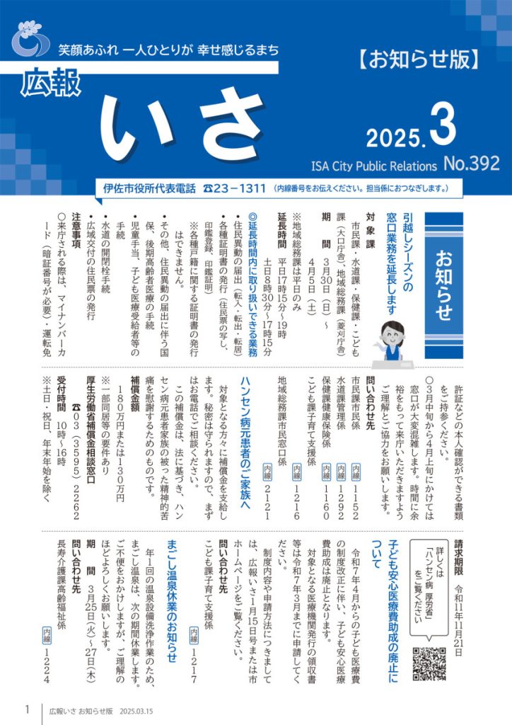 広報いさ№392（2025/03/15）