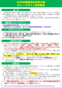 2026年版鹿児島県民手帳カバーデザインを募集します！