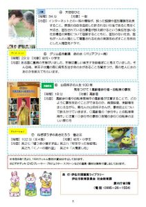 伊佐市視聴覚ライブラリーだより　５月　