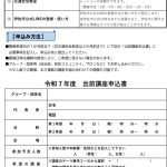 令和７年度　地域包括支援センターの出前講座について