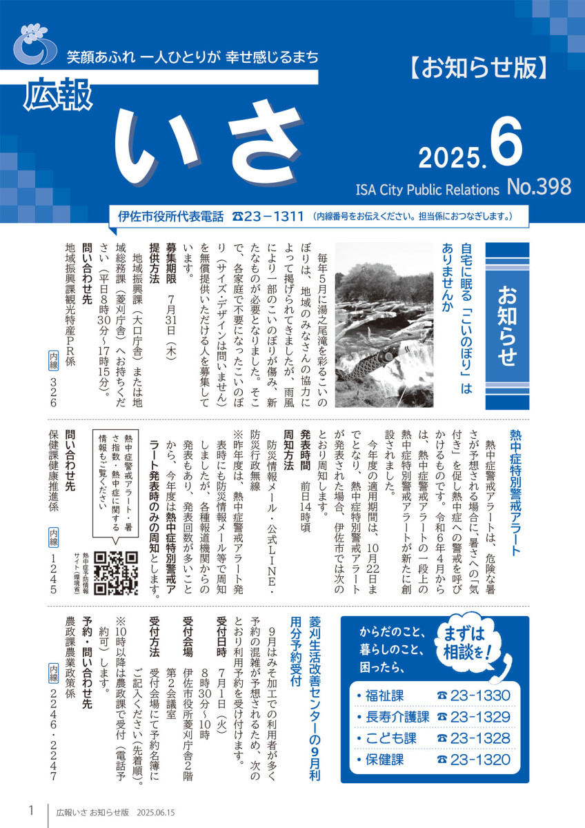 広報いさ№398（2025/06/15）