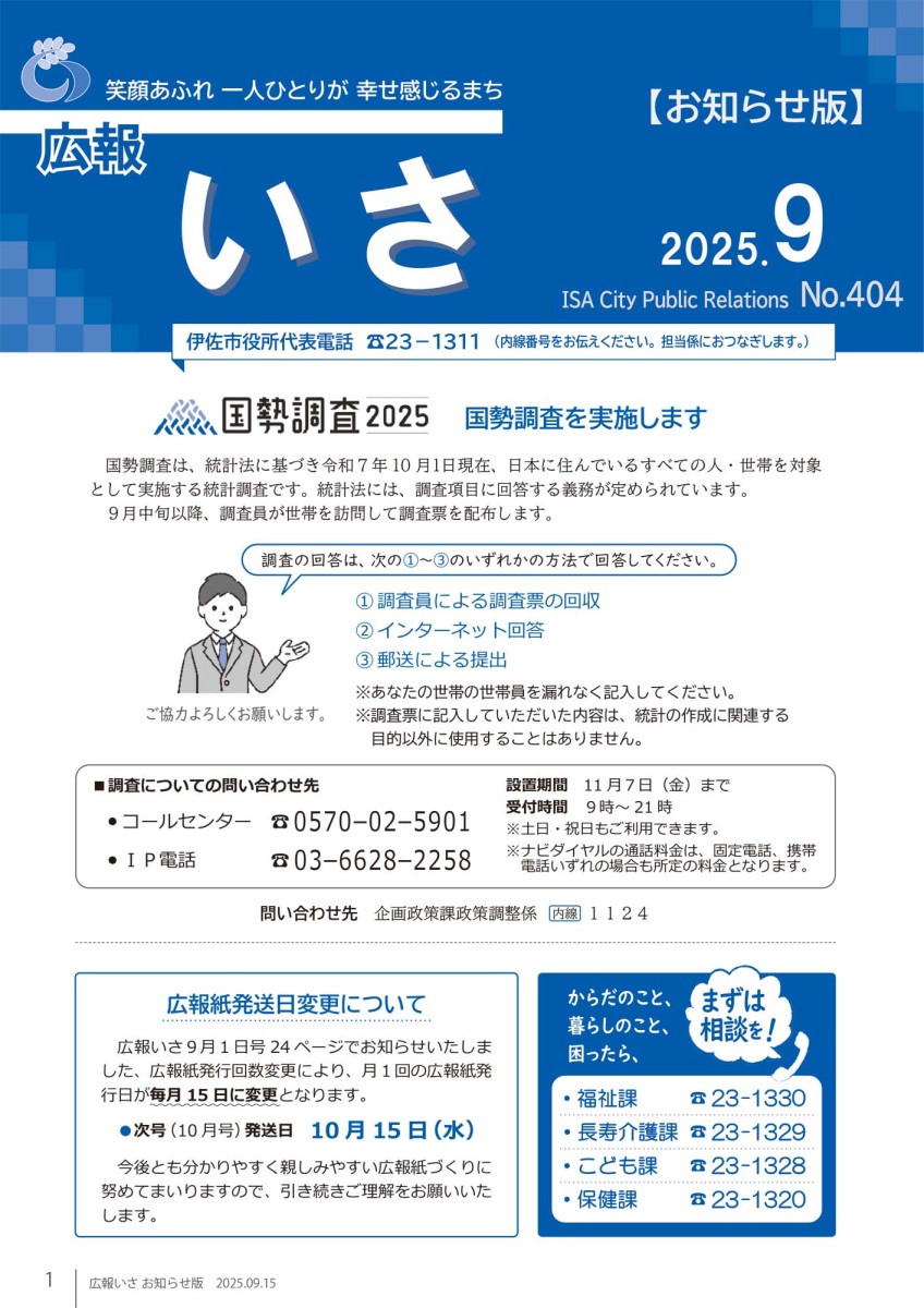広報いさ№404（2025/09/15）