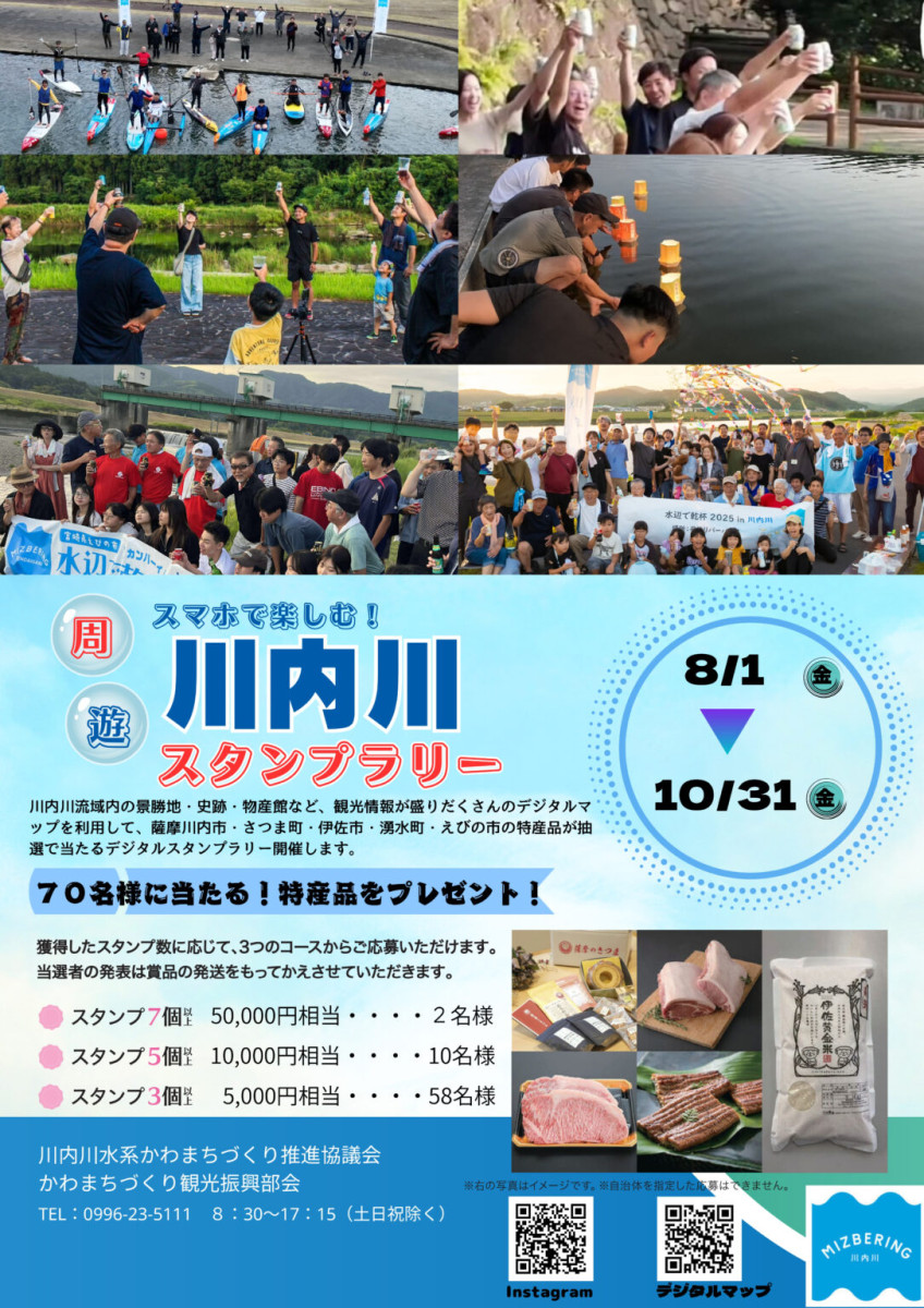 【開催中】豪華特産品が当たる！川内川周遊スタンプラリー