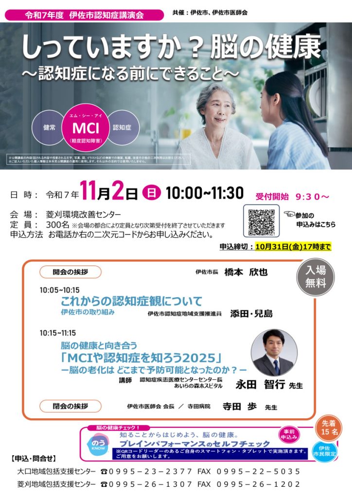 １１月２日（日）認知症講演会を開催します！