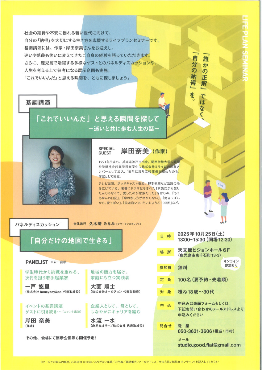 【10/25（土）開催】鹿児島県主催「かごしまイキカタ・ラボ2025」について