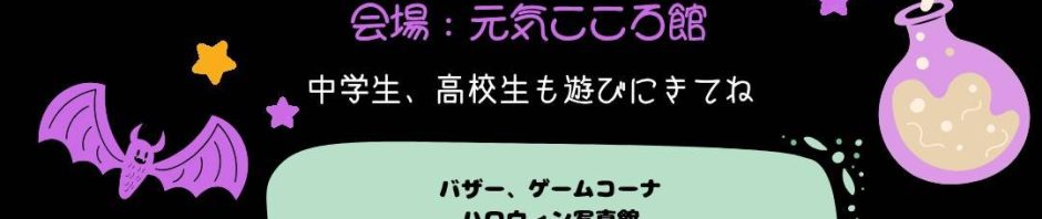 【10/19（日）10時～13時】「みんなでごはんの会」ハロウィーンイベントの開催について