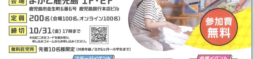 育児の日フォーラム2025「家事・育児　パパ・ママ総力戦」の開催について
