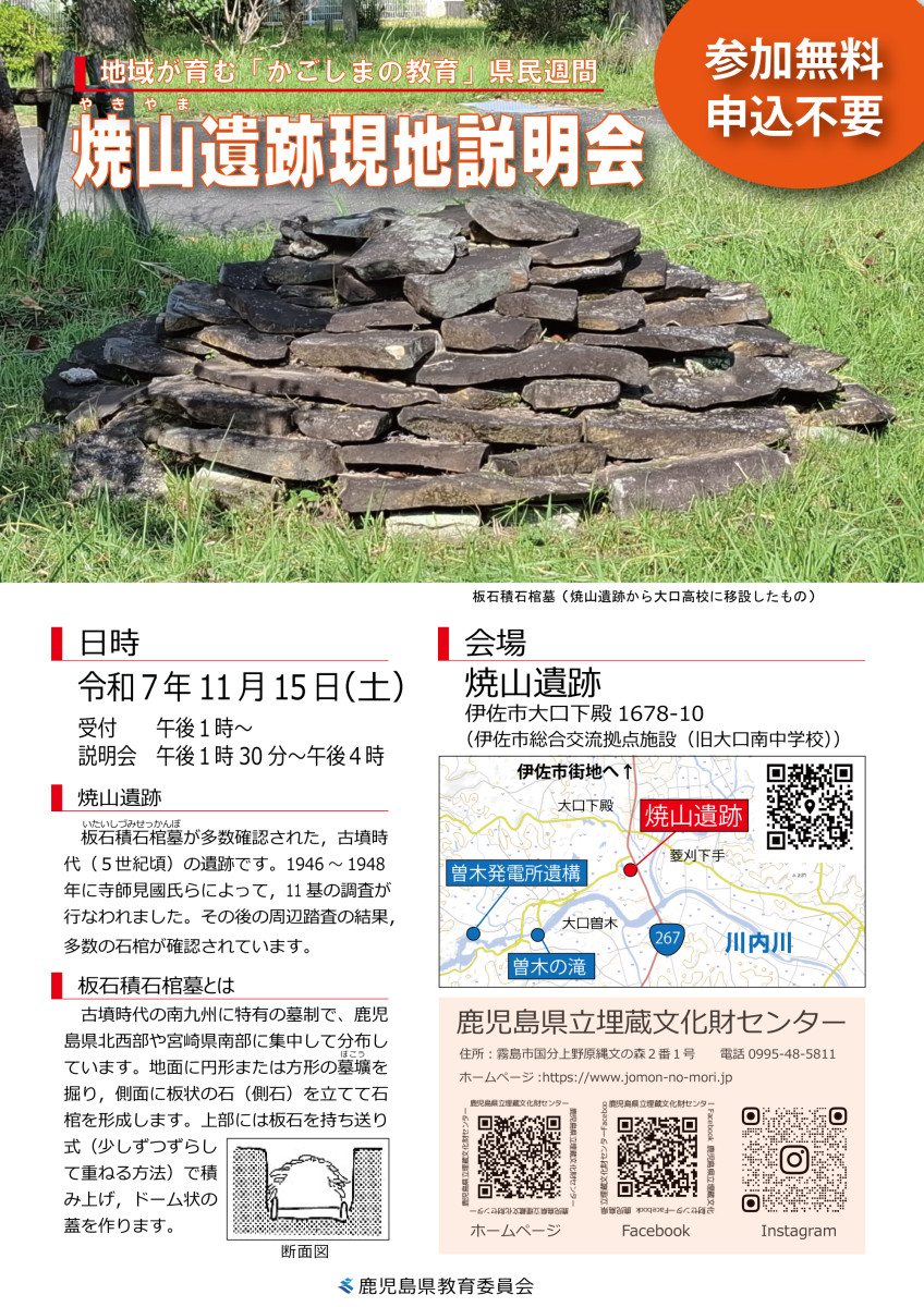 【11/15(土)13:30~】焼山遺跡 現地説明会