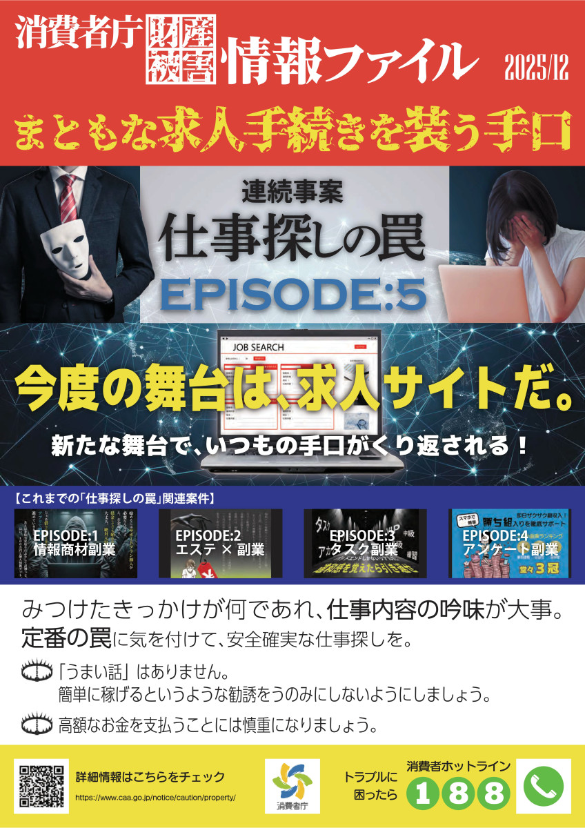 求人サイトで在宅ワークの求人情報をきっかけに、高額なコンサルティング契約をさせる事業者に注意!!
