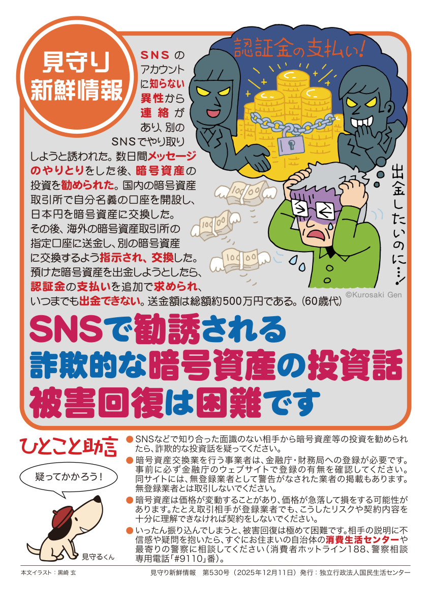 ＳＮＳをきっかけとした詐欺的な投資の勧誘に注意！ | 伊佐市 | 鹿児島県伊佐市