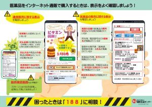 ネットで手軽に買えるけど「やめられない!?」医薬品のネット通販による定期購入にご注意ください!