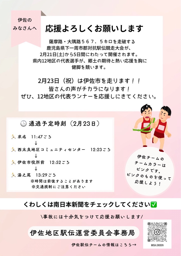 第73回鹿児島県下一周市郡対抗駅伝競走大会が開催されます！