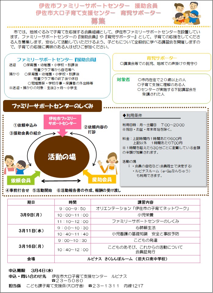 子育ての応援をしてくださる人を募集します！（『援助会員』『育児サポーター』募集のお知らせ）