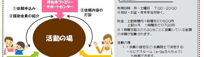 子育ての応援をしてくださる人を募集します！（『援助会員』『育児サポーター』募集のお知らせ）