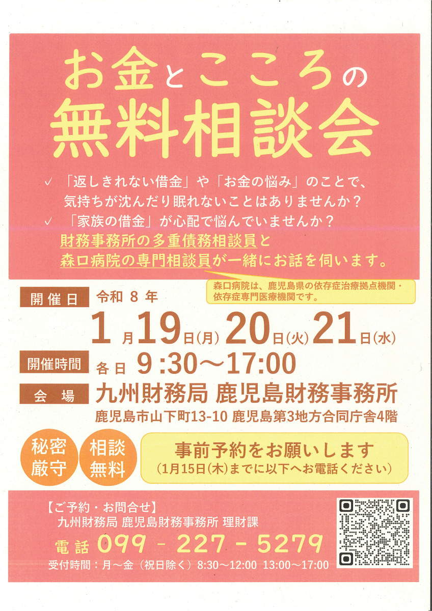おりょう様　ご相談ページ お金とこころの無料相談会」について | 伊佐市 | 鹿児島県伊佐市